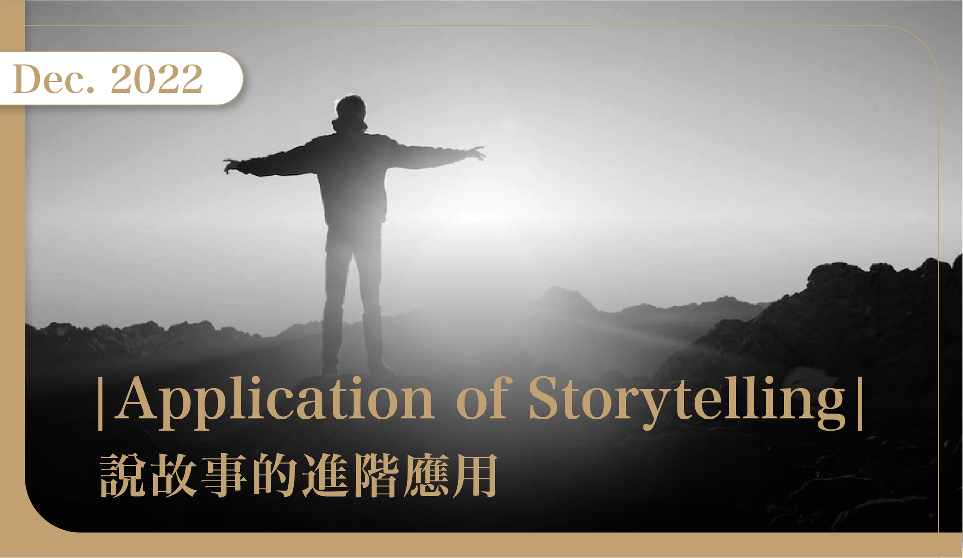 December 2022 | Application of Storytelling