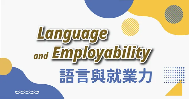 Language and Employability 語言與就業力