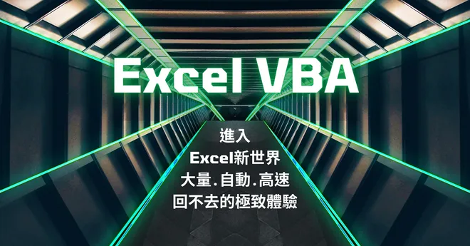 ExcelVBA自動化