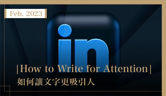 February 2023｜How to write for attention on LinkedIn?