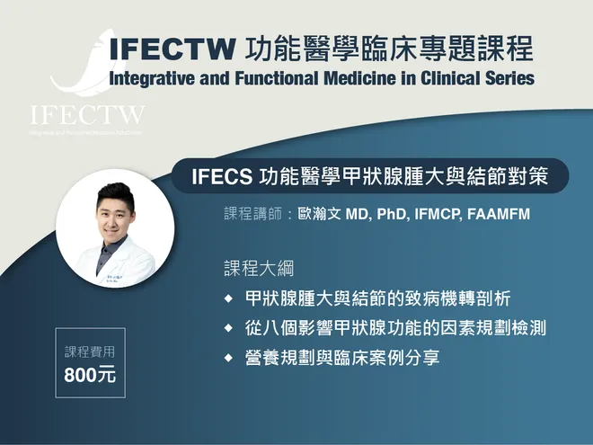 IFECS 甲狀腺腫大及結節對策