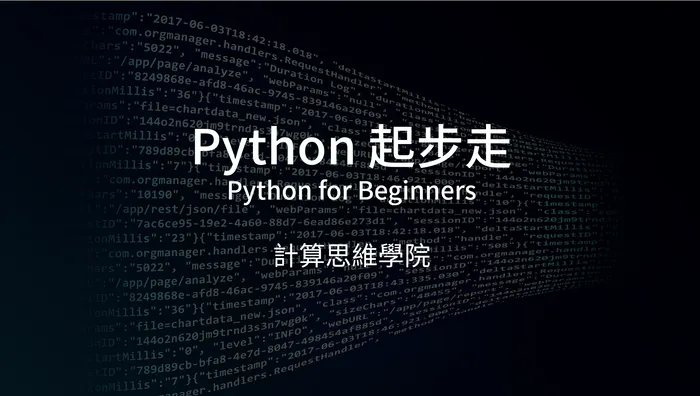 Python 起步走 2023