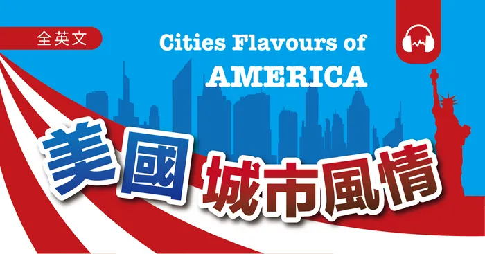 美國城市風情 Cities Flavours of America