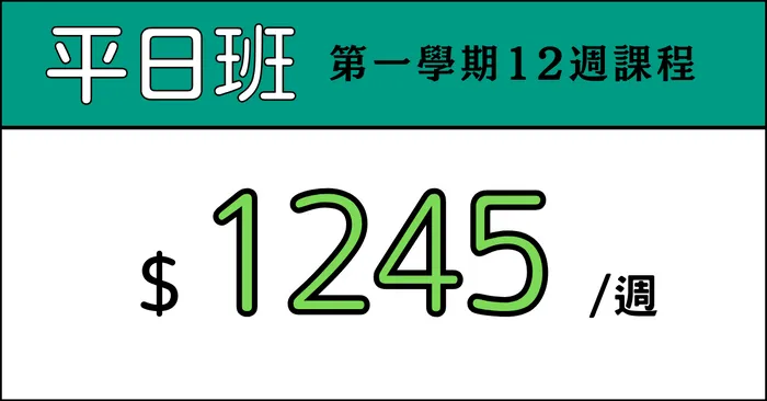 全方位日文起步班 - 平日班：2023. 10. 05 ～ 2023. 12. 21