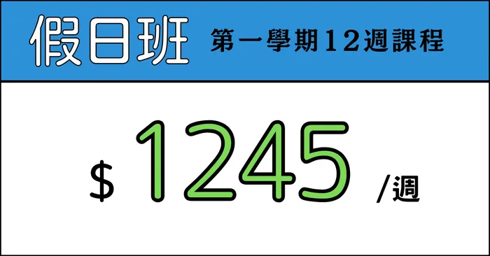 全方位日文起步班 - 假日班：2023. 10. 07 ～ 2023. 12. 23