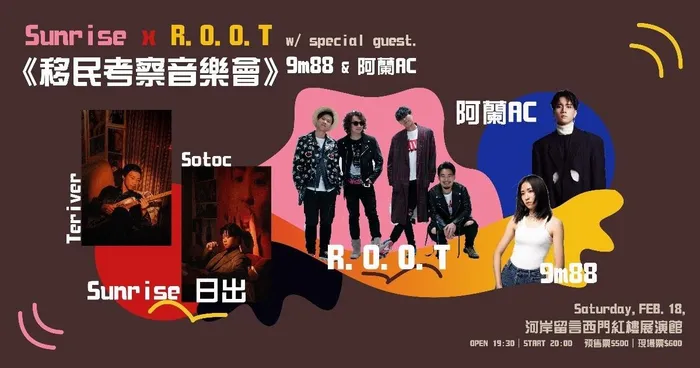 Sunrise x R.O.O.T《移民考察音樂會》w/ special guest. 9m88 & 阿蘭 AC