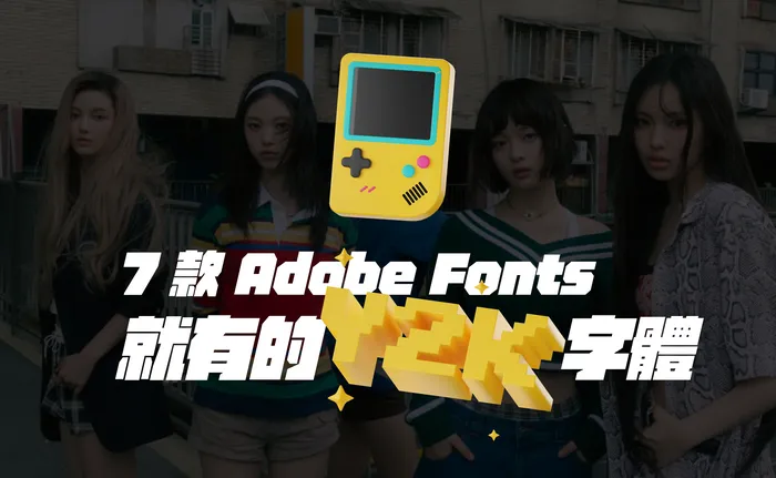 7 款 Adobe Fonts 就有的 #Y2K 字體